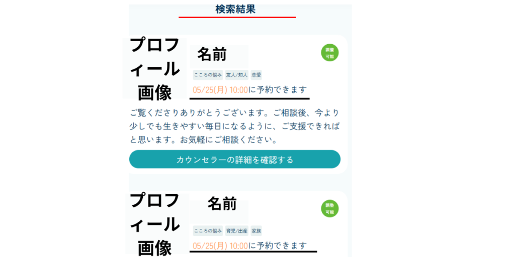 「Kimochiのカウンセラー予約画面。オレンジ色で最短の相談可能日が表示されている」