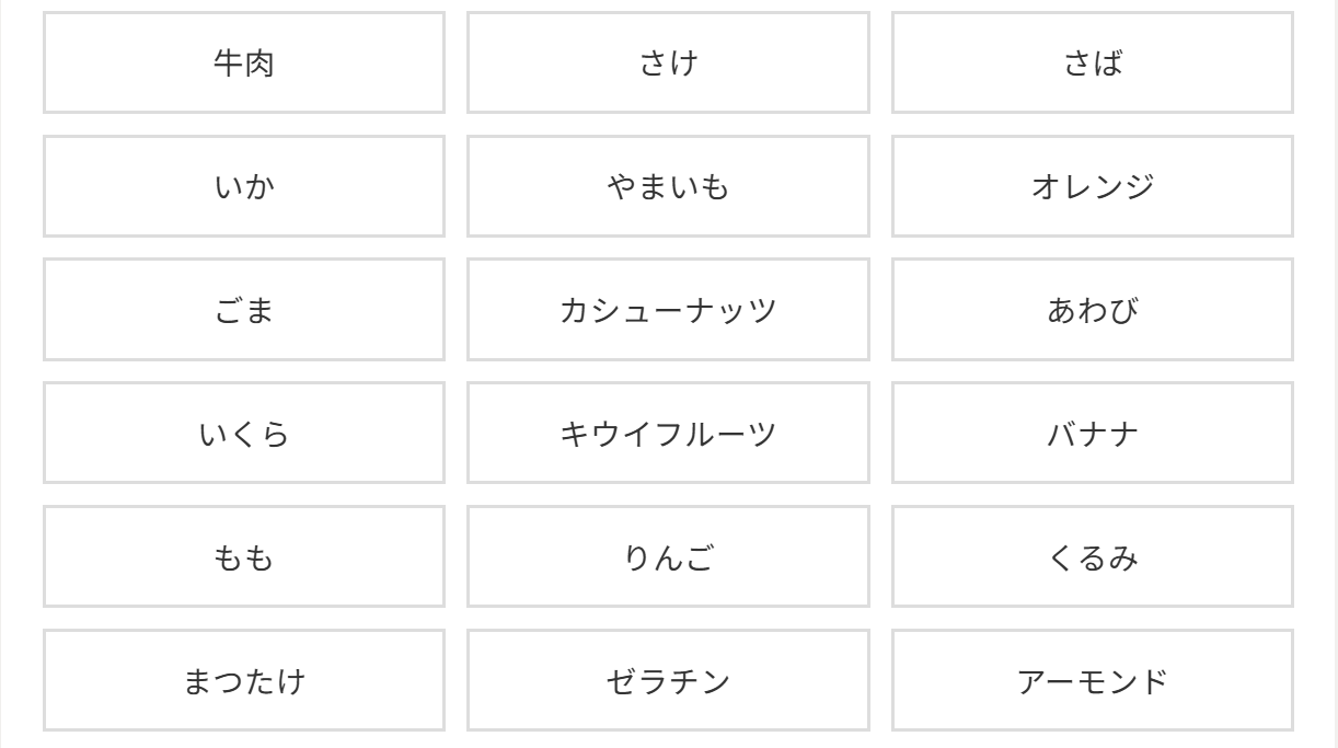 苦手な食材やアレルギー食材を選択するナッシュの設定画面②(牛肉・さけ・さばなど)