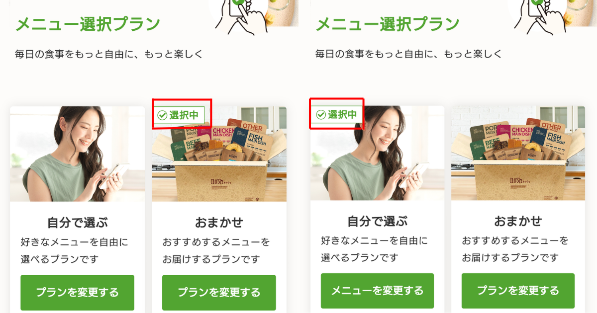 noshのメニュー選択プラン画面。自分で選ぶ・おまかせの比較